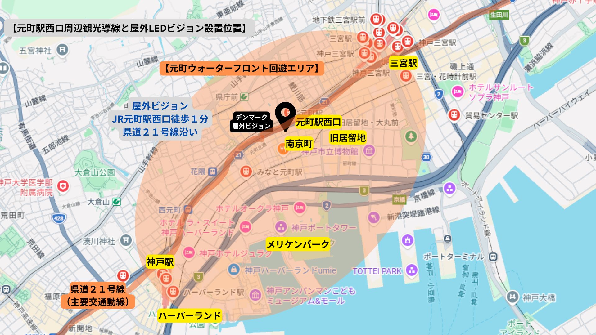DENVISION設置場所と元町・神戸ウォーターフロント周辺マップ