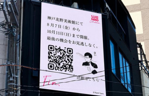 北野美術館放映内容