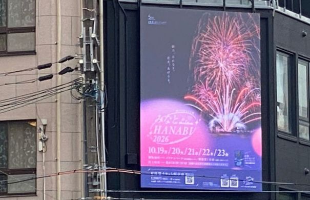 みなとHANABI2026